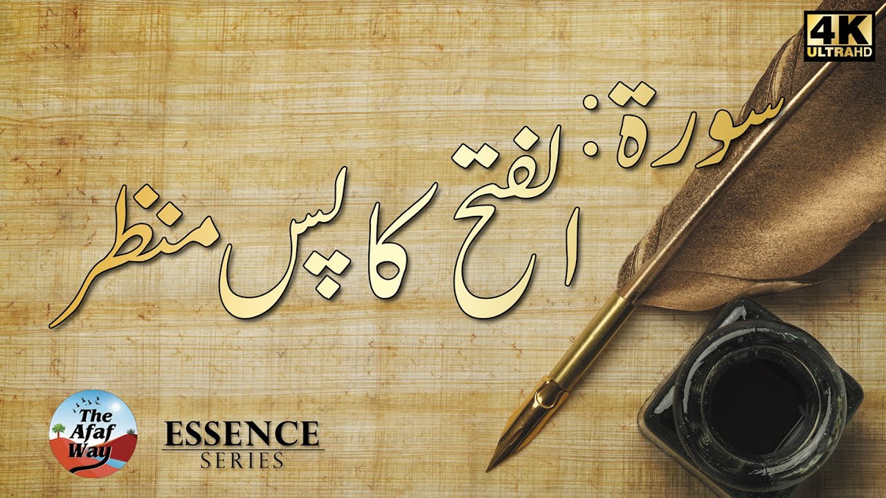 Background of Surah Al-Fath - Urdu