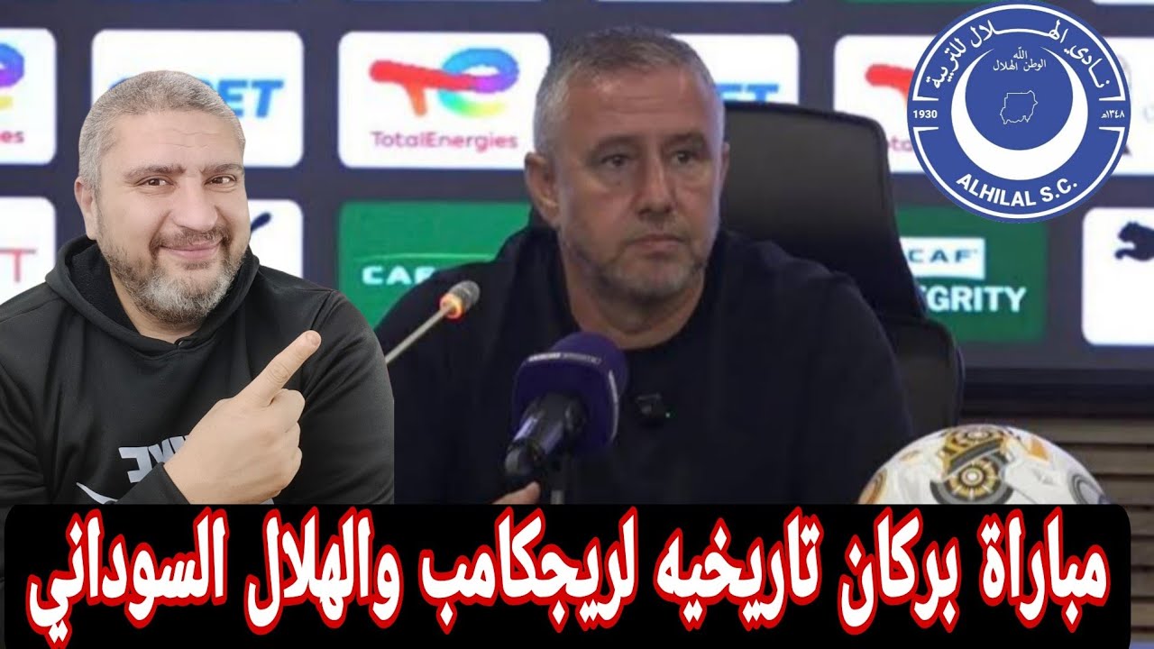 الهلال السوداني واشياء يجب تجنبها أمام ريجكامب قبل مباراة نهضه بركان في ربع نهائي دوري ابطال افريقيا