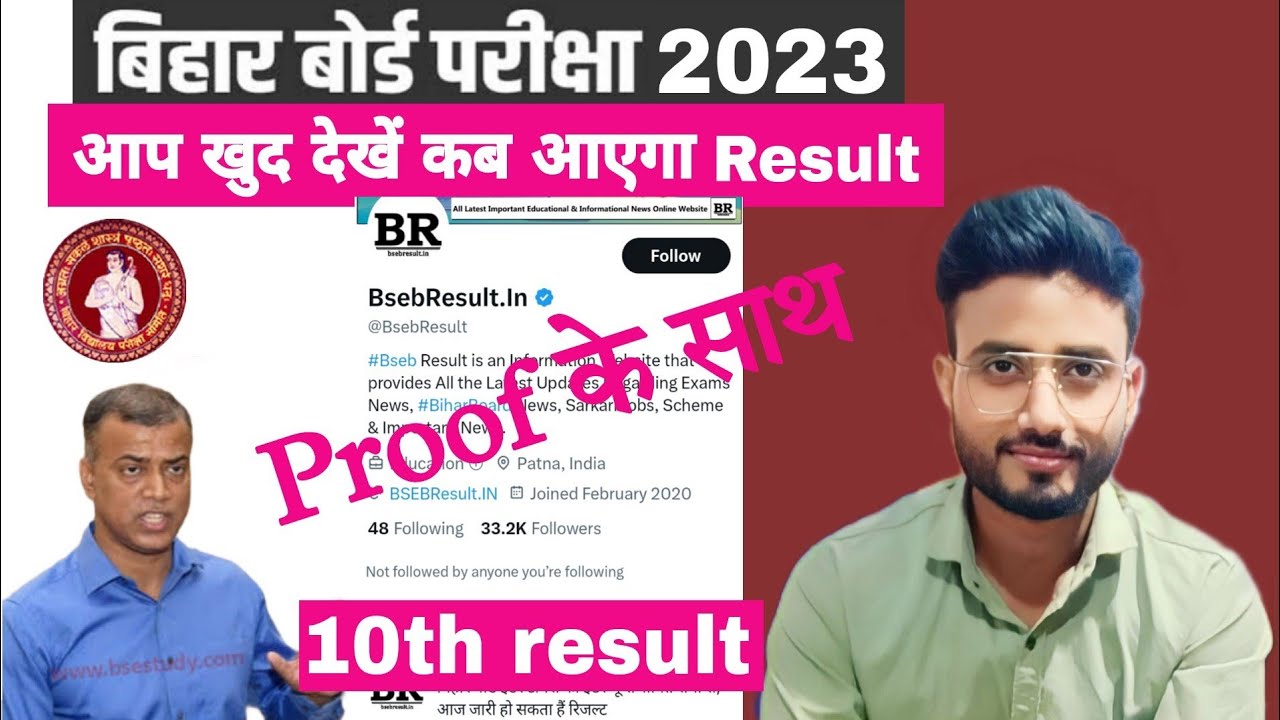 bihar board matric result date 2023 ll bseb 10th result 2023 kab aayega