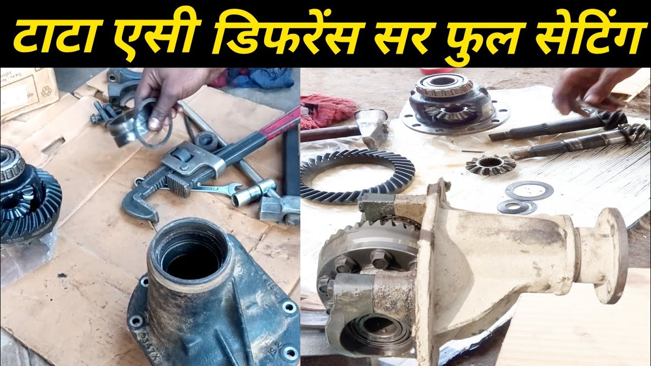 Tata ace  differential gear setting / टाटा एसी डिफरेंस गियर सेटिंग