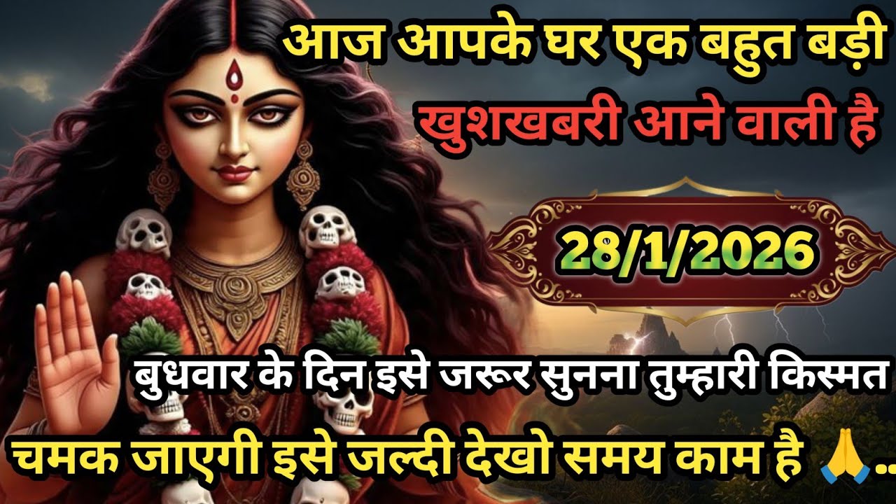 🌺🕉️ आज आपके घर एक बहुत बड़ी खुशखबरी आने वाली है इसे जल्दी देखो समय काम है 🙏🙏.. 