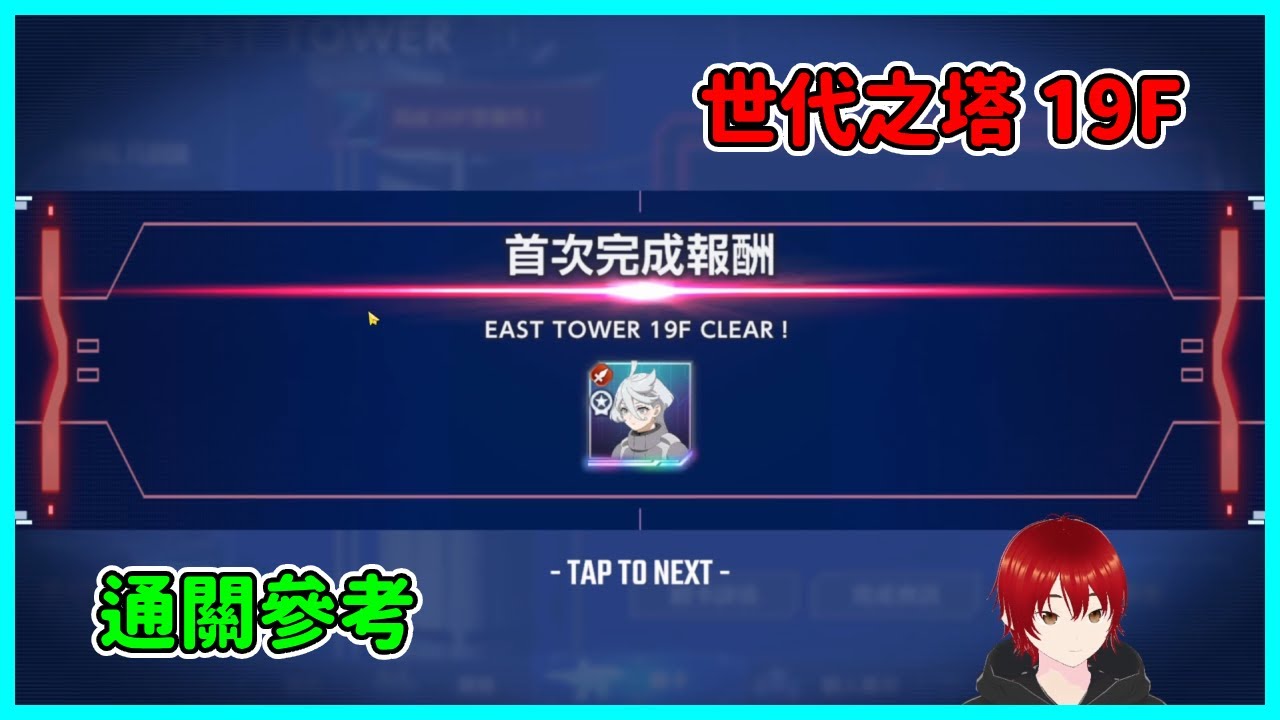 【SD 高達 G世代永恆】世代之塔 19F 通關參考