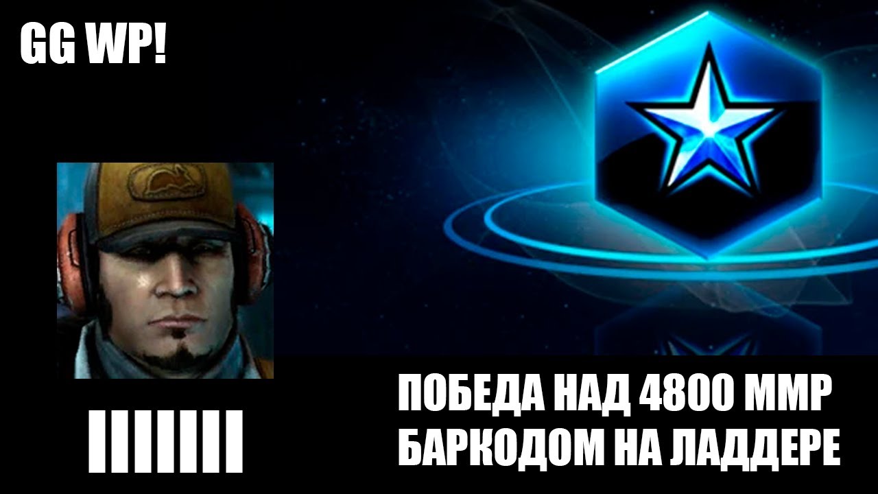 4200ММР ТЕРРАН ВЫИГРАЛ 4800 ПРОТОСА !!! СМОТРЕТЬ ВСЕМ !!!