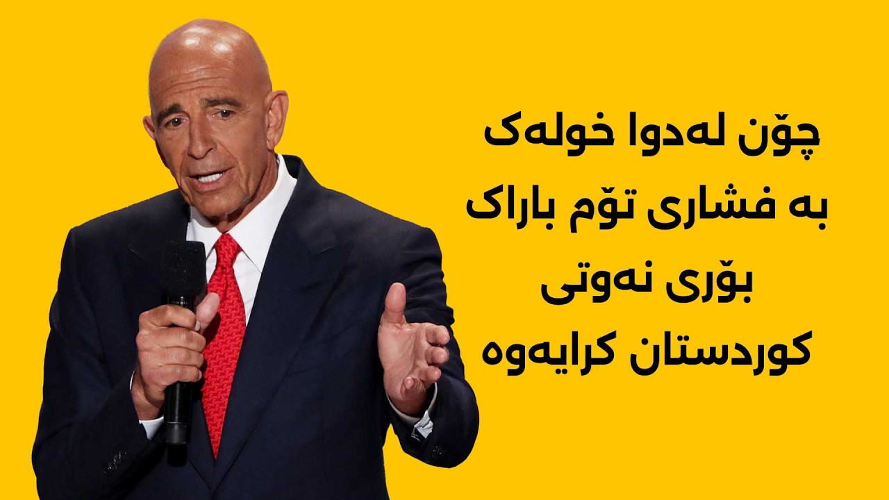 ئایا سیستەمی ئەسیکۆدا لەسەر هەرێم لادەبرێت؟