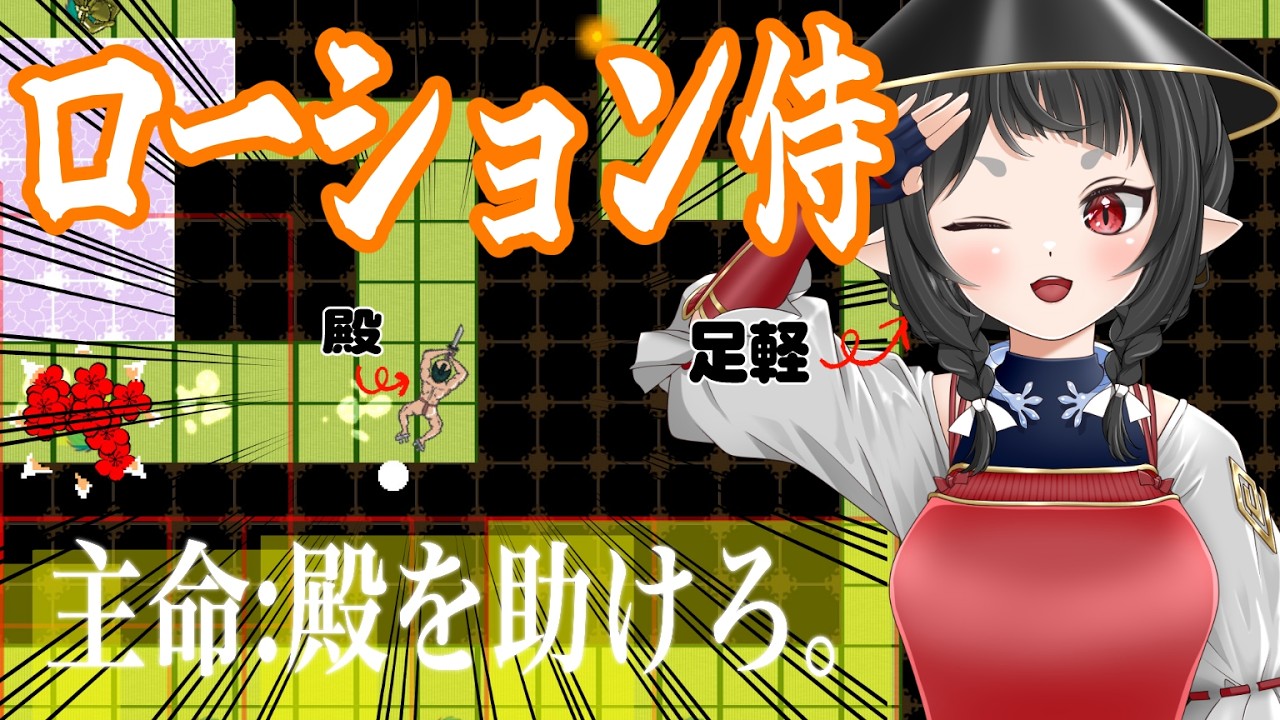 【ローション侍】殿ぉぉぉぉぉぉぉおおおおおおお！！！#ゲーム実況