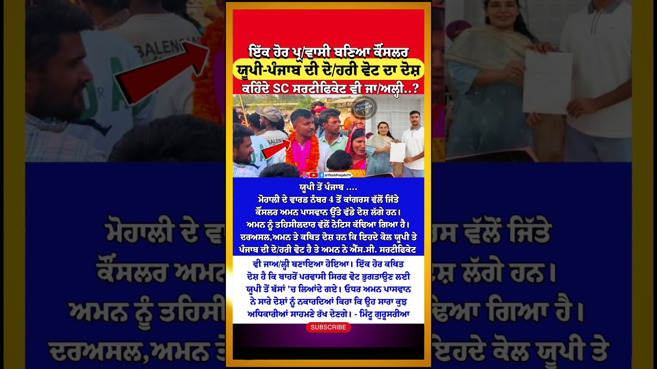 ਦੇਖੋ ਪ੍ਰ/ਵਾਸੀ ਕਿਵੇਂ ਬਣ ਰਹੇ ਕੌਂਸਲਰ?🤔| Punjab MC Election | CM Bhagwant Mann | Viral | News | Mohali