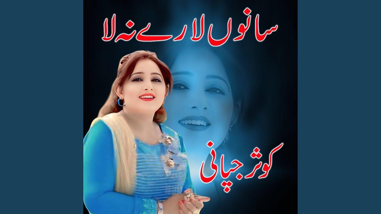 To Apy Laia Dil Dar Dola