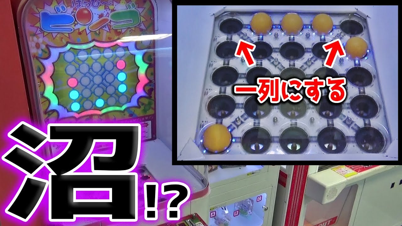 【奇跡レベル】ピンポン玉を5つ揃える闇のゲームに挑戦した結果・・・まさかの展開になったｗｗ