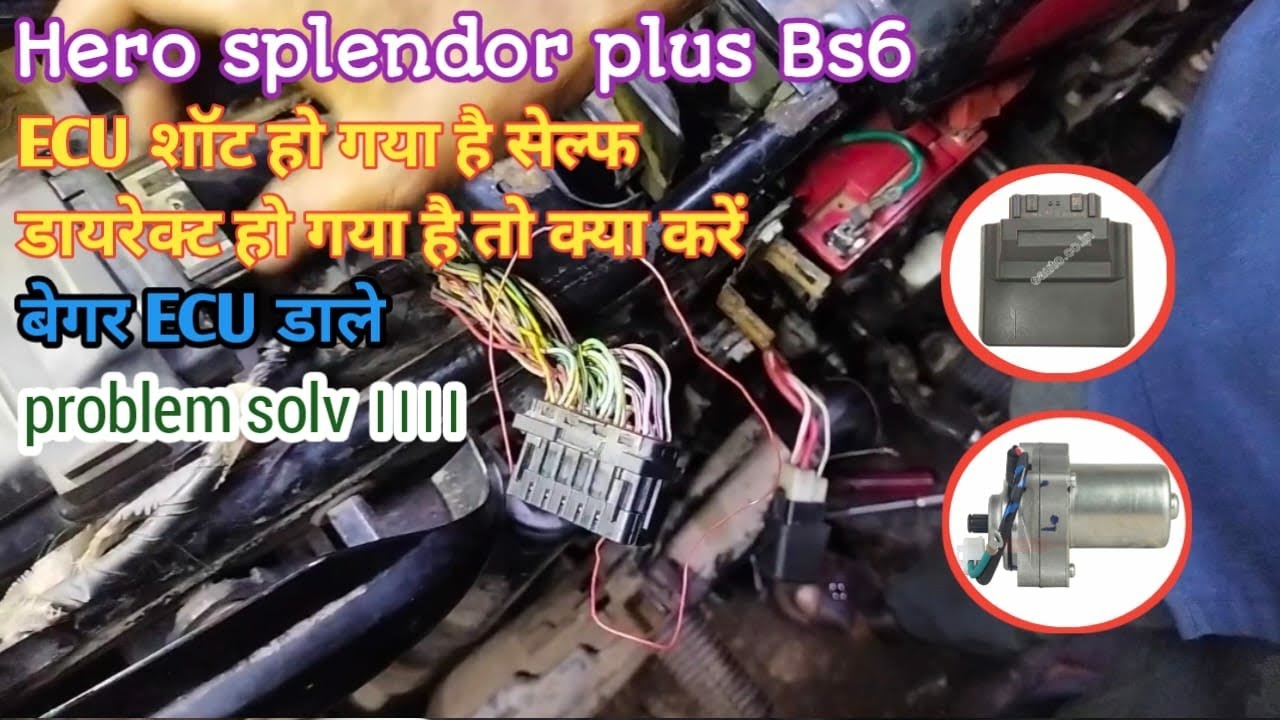HERO SPLENDOR PLUS BS6 ECU short ho gaya hai self direct ho gaya bo tho kya kare begar ECU dale
