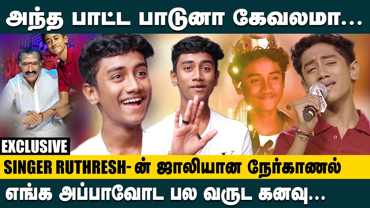 அந்த பாட்ட பாடுனா கேவலமா? Singer Ruthresh | Sa Re Ga Ma Pa Ruthresh Latest Interview #saregamapa