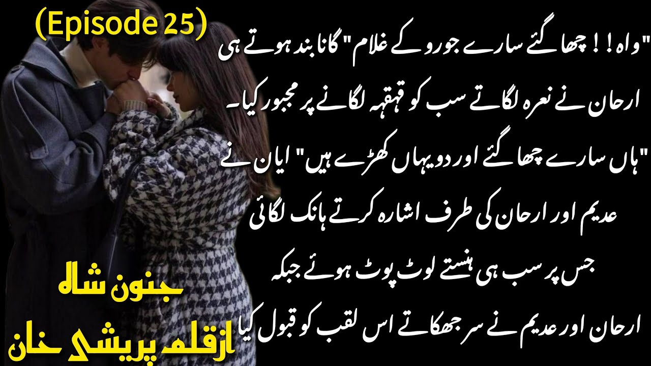 Main joru ka ghulam bn k rahon ga👀_Junoon e Shah_Parishay Khan_Epi 25_Childhood Nikkah based Novel 