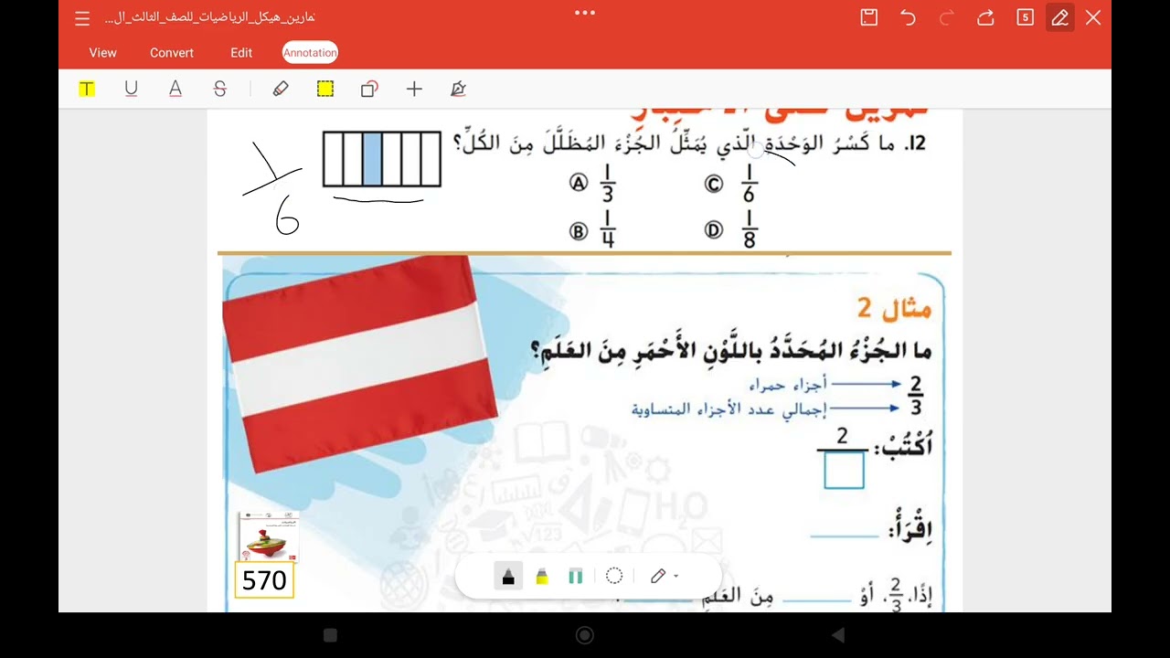 شرح هيكل الرياضيات العام الماضي الجزء 3 صف ثالث 