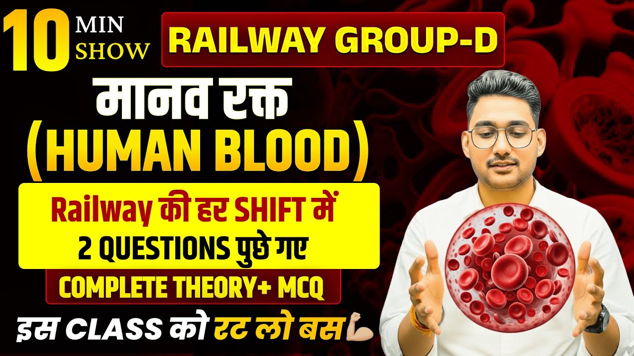 Blood | रक्त | Biology | Blood Circulatory System | Science By Vikas Rana Sir  #railwaygroupd