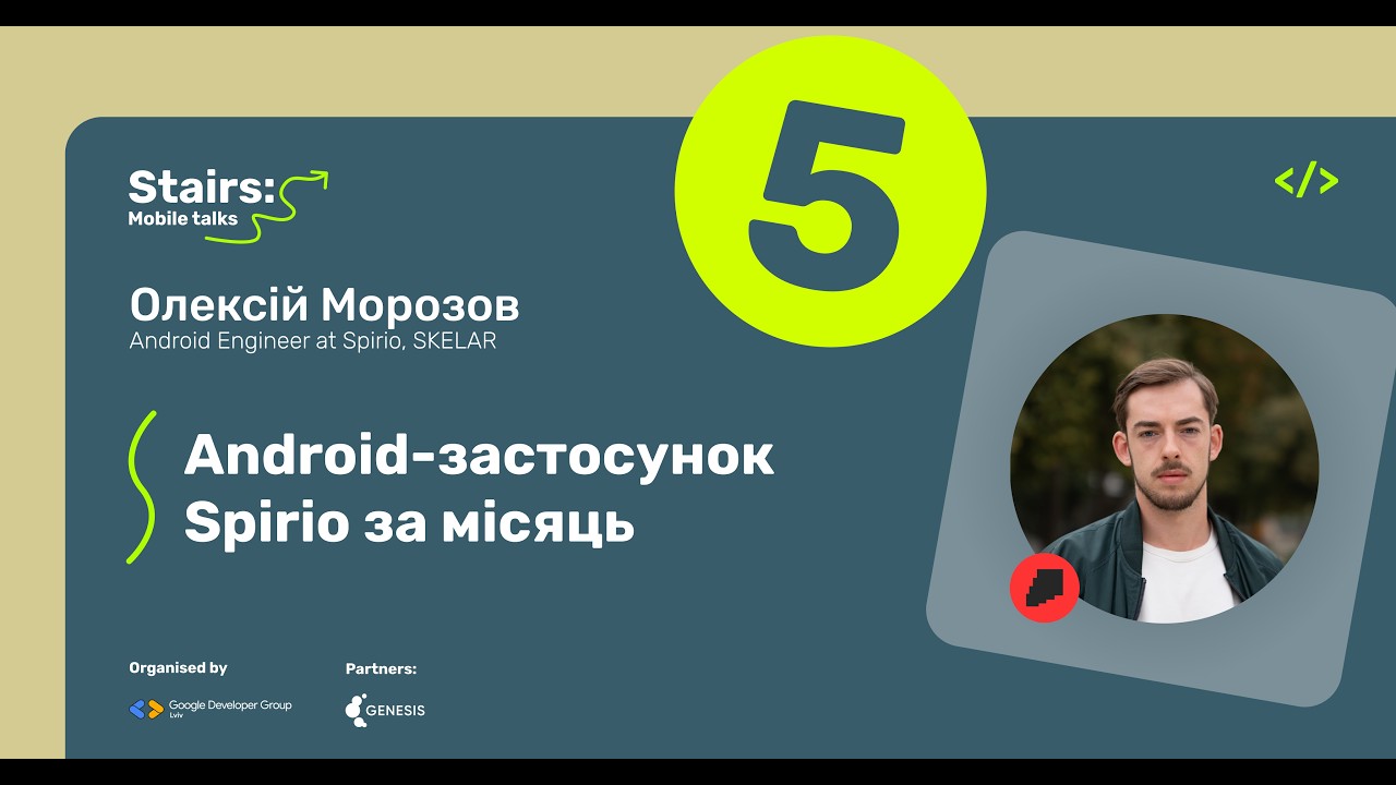 Android-застосунок Spirio за місяць: від ідеї до продакшену з AI | Олексій Морозов