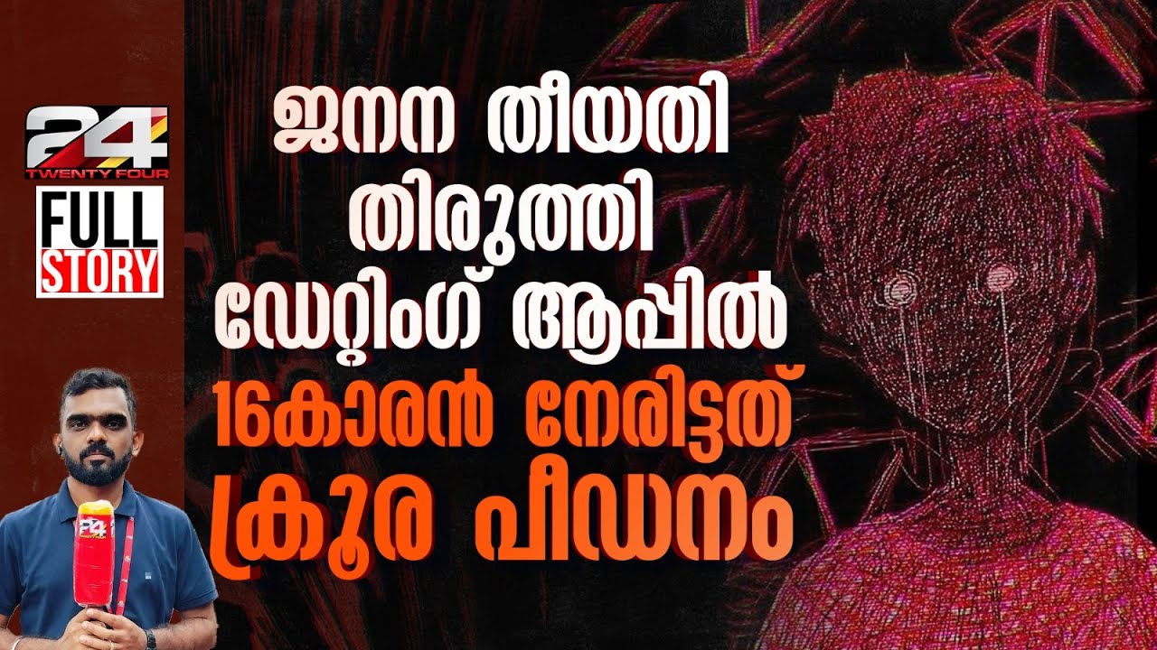 16 കാരനെ 2 വർഷത്തിനുള്ളിൽ പീഡിപ്പിച്ചത് 16 പേർ; പ്രതികളിൽ യൂത്ത് ലീഗ് നേതാവും വിദ്യാഭ്യാസ ഓഫീസറും
