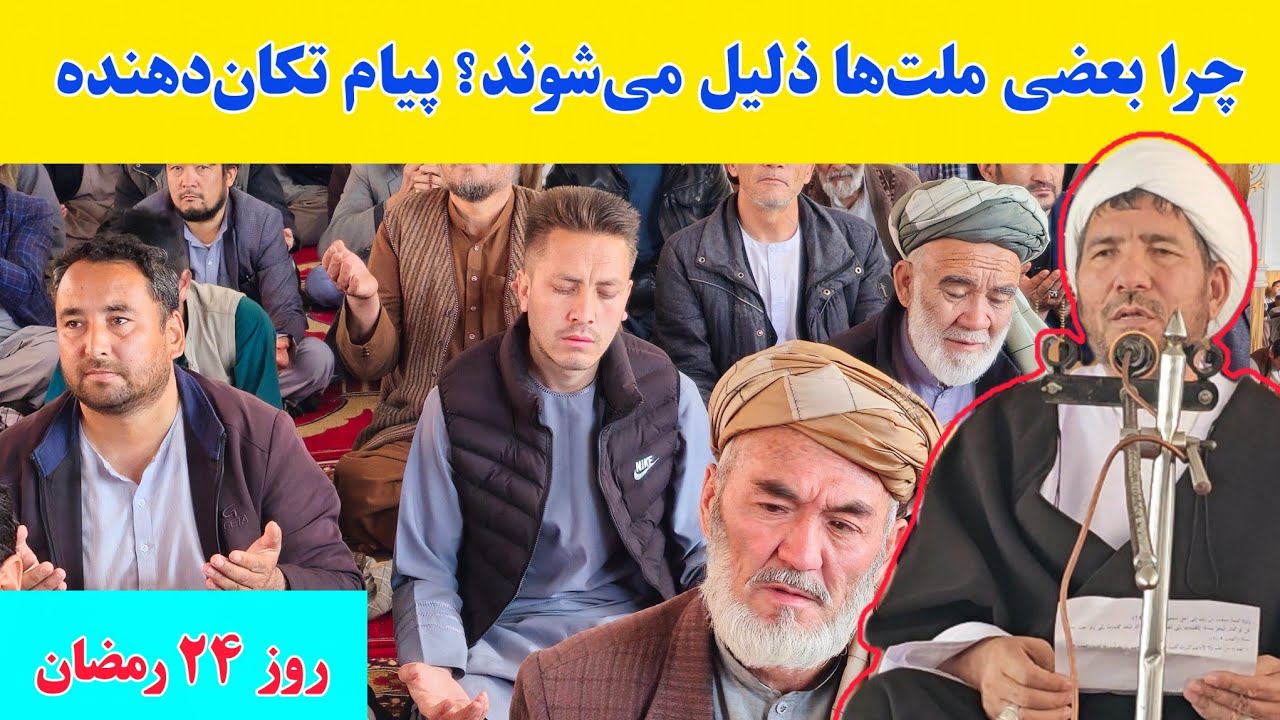 راز سقوط و عزت انسان با بیان مهم آیت‌الله شریفی در روز ۲۴ ماه رمضان