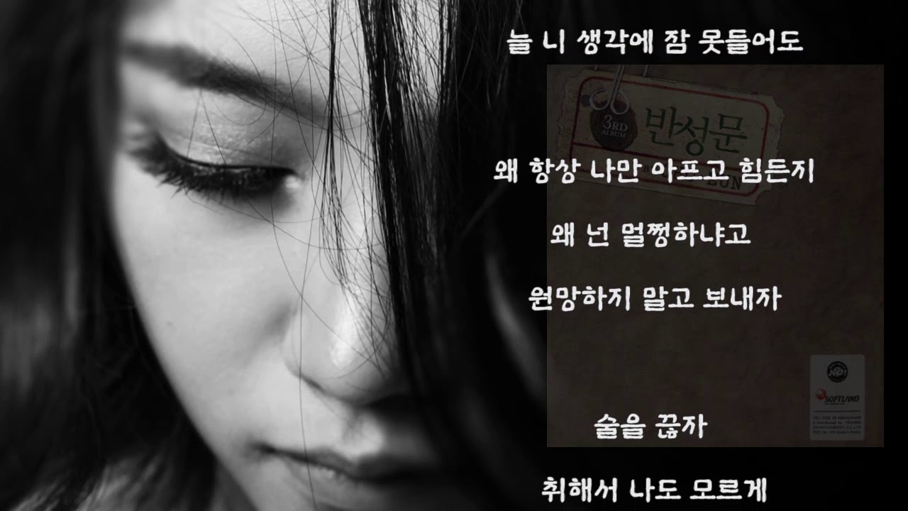 조은 - 반성문 (가사)