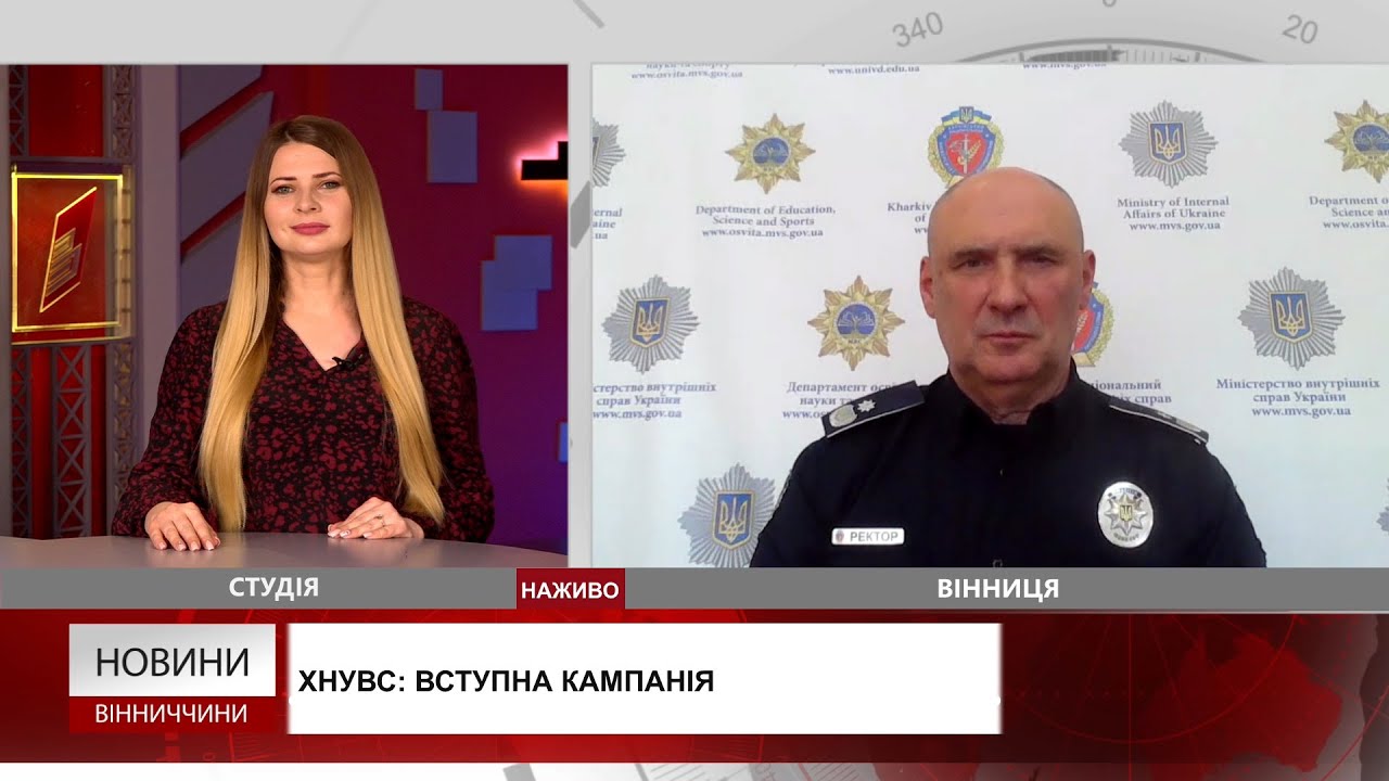ХНУВС: вступна кампанія