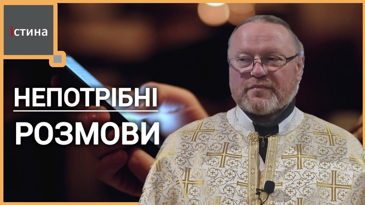 🗣What is our conversation? What are we talking about? | Fr. Korniliy YAREMAK, OSBM