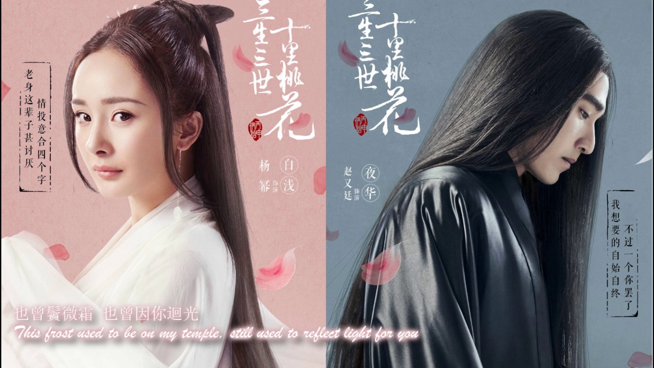 【涼涼】三生三世 Ten Miles of Peach Blossoms【Cover】翻唱 Cover w/ English + Chinese (中文) lyrics