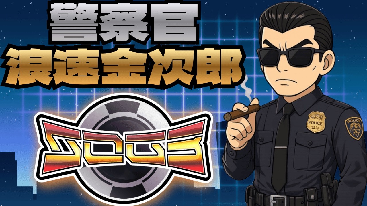 【#32】新世界の浪速金次郎【#シミュグラ3】