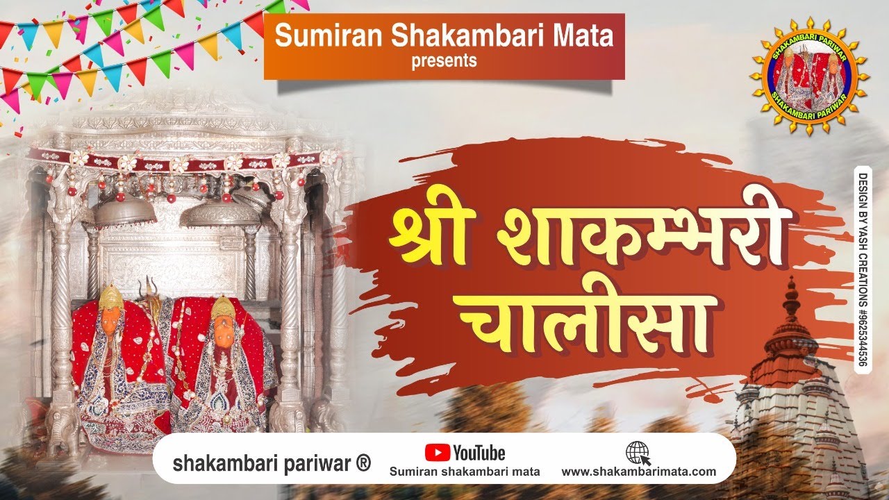 FULL CHALISA  MAA SHAKAMBARI  (SAKRAI DHAM),shakambari mata chalisa,chalisa .sumiran shakambari mata