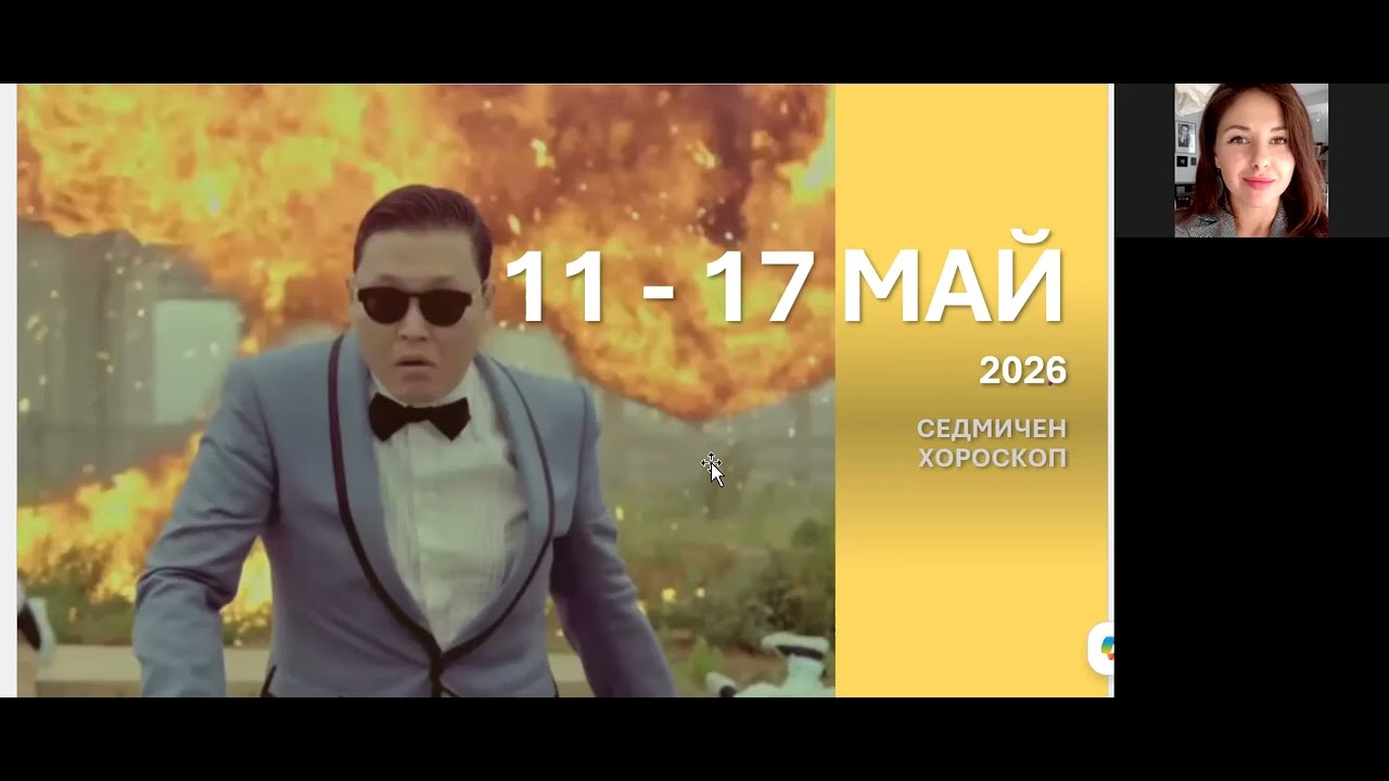 11 - 17 МАЙ 2026:  Седмична астрологична прогноза
