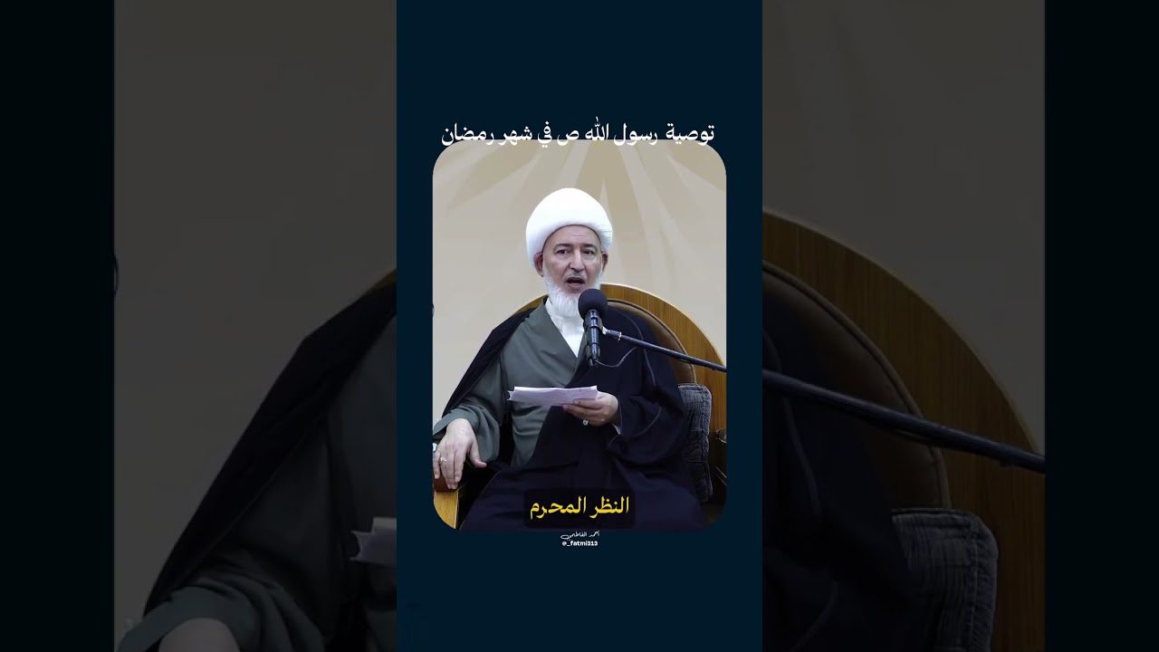 وصية رسول الله في شهر رمضان | الشيخ فاضل الصفار 