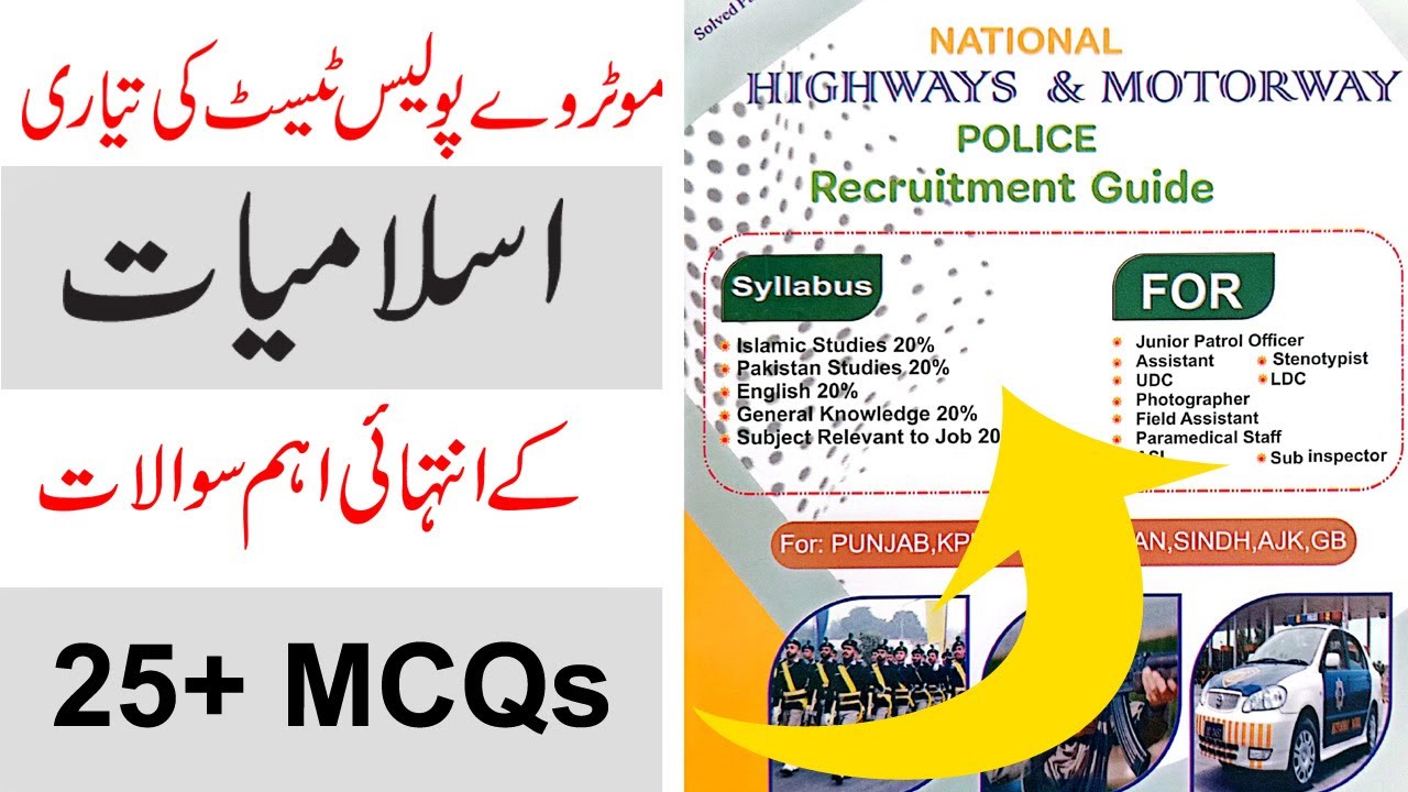 Motorway Police Written Test Preparation 2024 | Class 01 | Islamic Studies MCQs