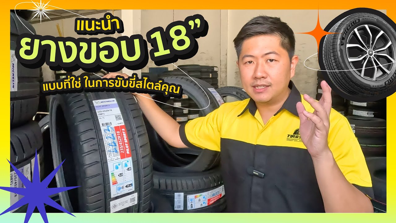 SUV MPV CUV PPV ยางรถยนต์ขอบ 18 ยี่ห้อไหนดี รุ่นไหนใช่ เหมาะการขับขี่สไตล์คุณ  HT AT RT MT TIRESBID