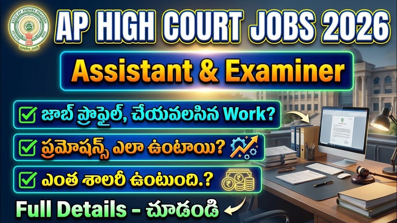 AP High Court Assistant & Examiner Job Profile, Promotions & Salary Details|AP High Court Jobs 2026