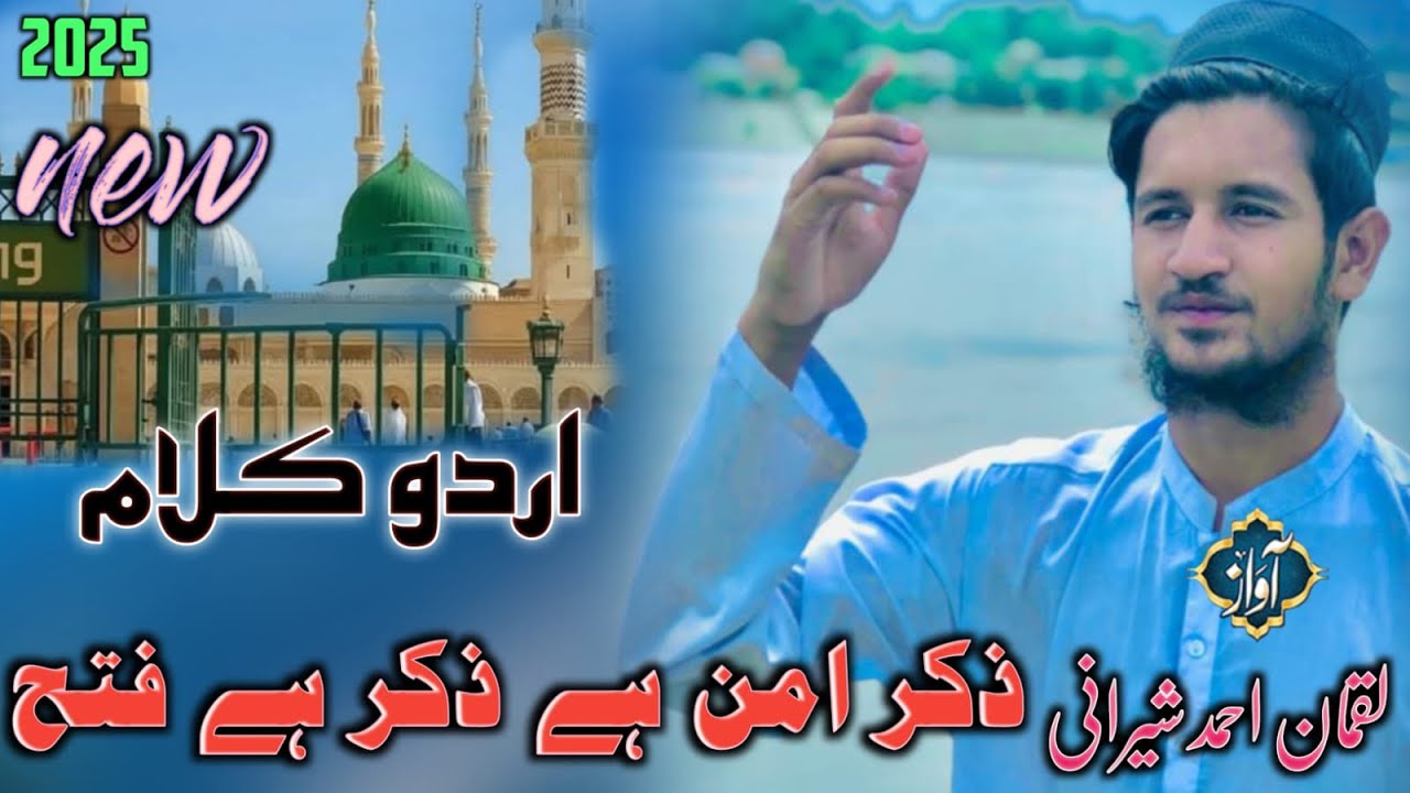 New Urdu Naat 2025 zikr aman hai zaikar hai fatah la ilaha il allah by Luqman Sherani 