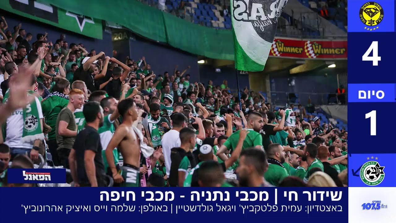 שידור חי | מכבי נתניה - מכבי חיפה 24.1.26