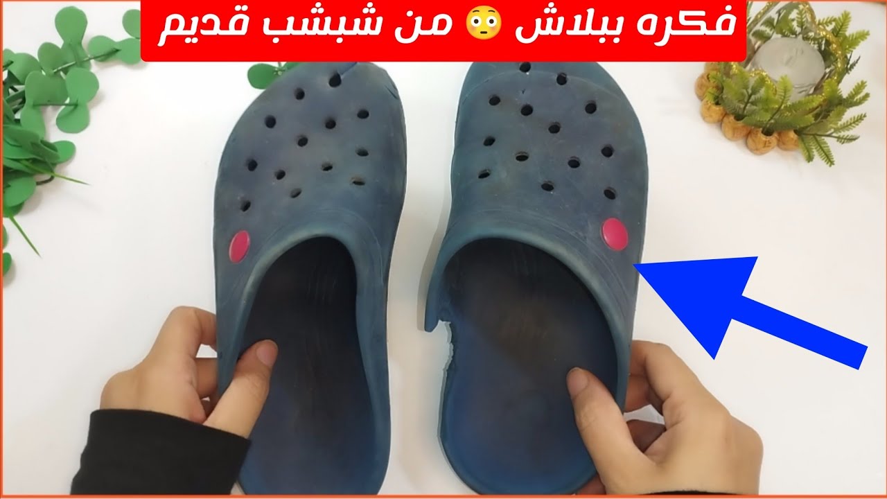 اختراع ببلاش 😳 من شبشب قديم 😱/اعاده تدوير الاشياء القديمه