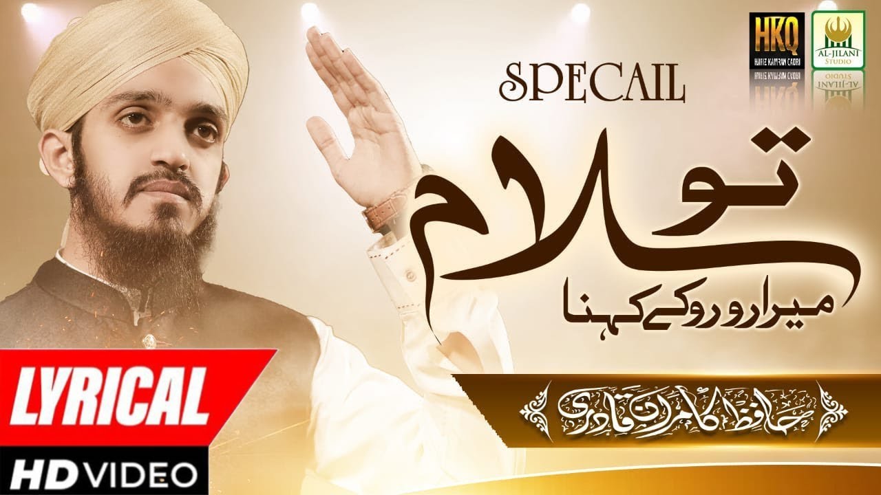 New Salam 2023 | Lyrical video | Tu Salam Mera Ro Ro ke kehna | Hafiz kamran Qadri Official video