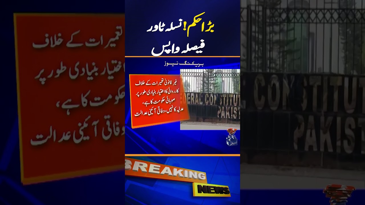 Nasla Tower Case Takes Major Turn | Constitutional Court Issues New Decision