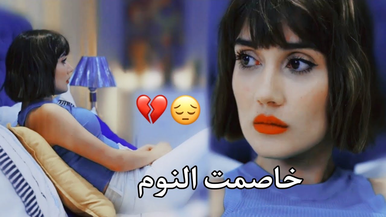 خاصمت النوم 💔 شيرين/ زينب وجيفان مارت/ مسلسل اخفيتك في قلبي Seni Kalbim Sakladım