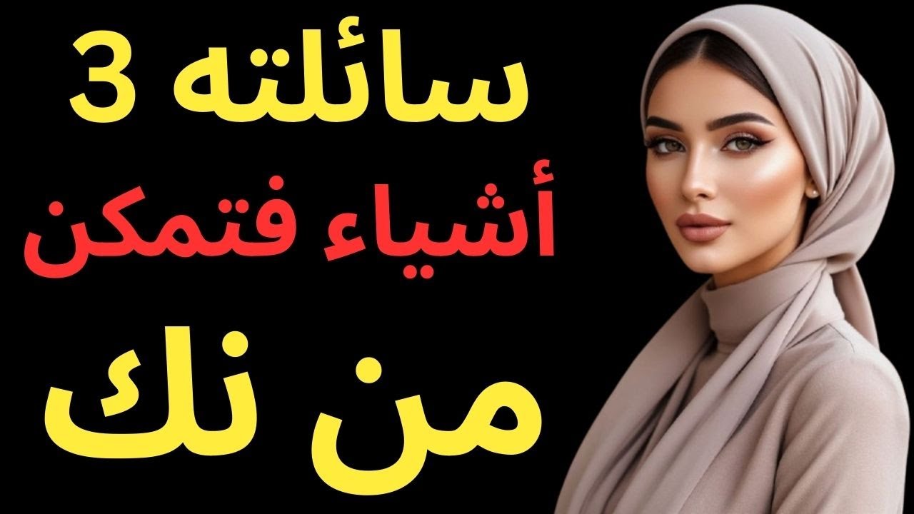 إذا كنتَ رجلًا أكبر سنًا 3 أسئلة تطرحها امرأة أصغر عندما يكون انجذابها إليك قويًا
