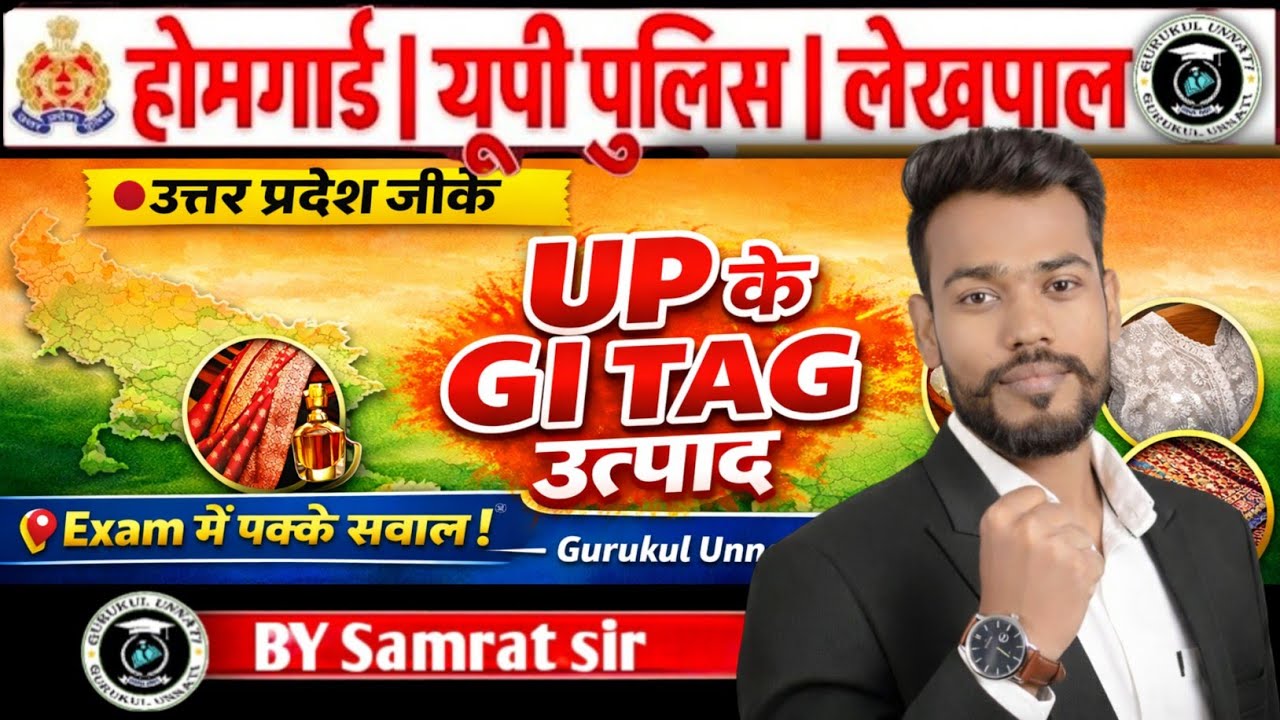 उत्तर प्रदेश के GI Tag उत्पाद | GI Tag Explained | UP Geographical Indication List 2026