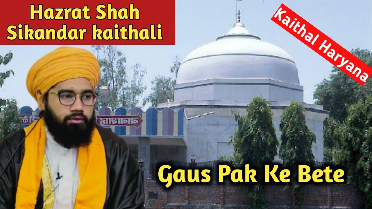 Shah Sikandar kaithali | दरगाह हज़रत शाह सिकंदर केथली । केथल दरगाह । Qadri Silsila | Mukhtar Ashraf
