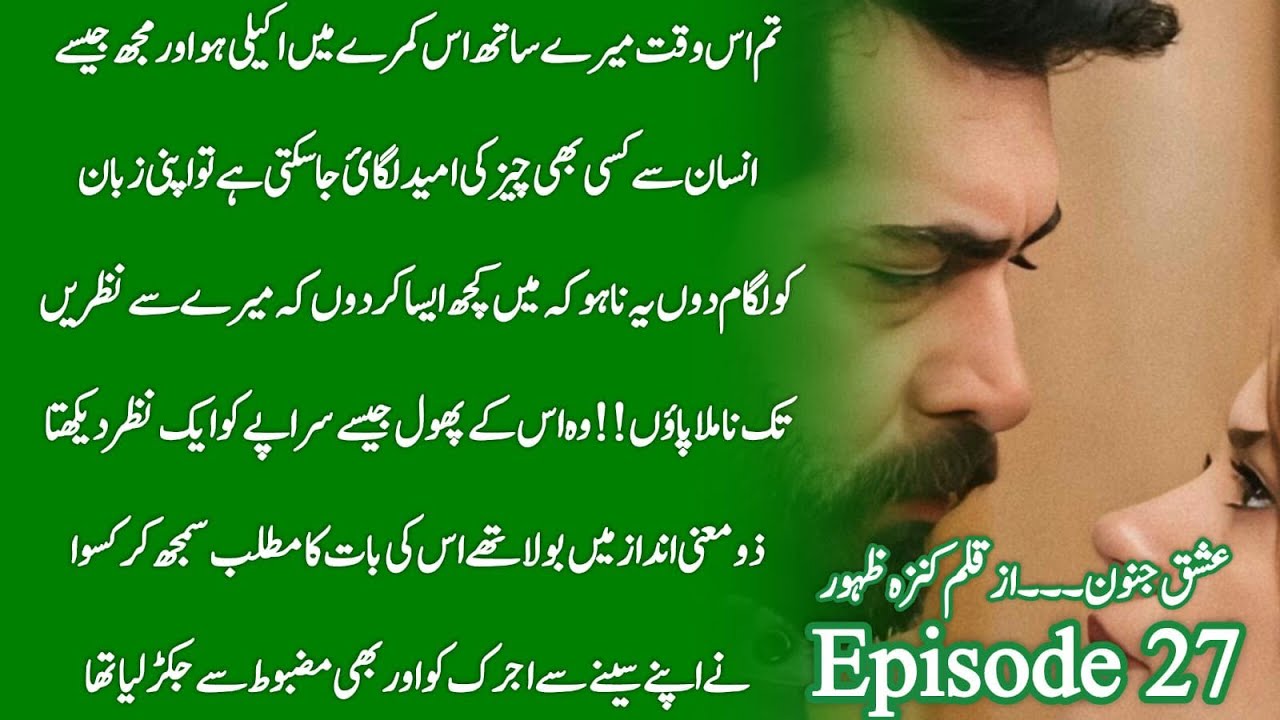 Ishq e janoon by Kinza Zahoor _ Episode 27