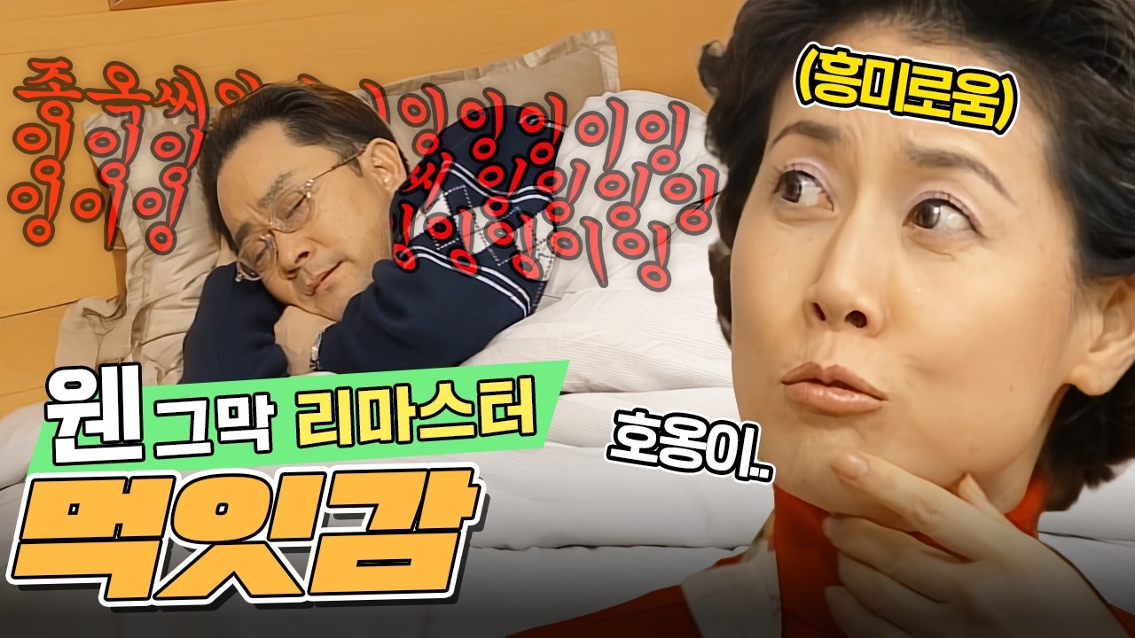 [#웬그막 리마스터] 형수에게 사랑&hearts;️을 들켜버린 홍렬 | 25화