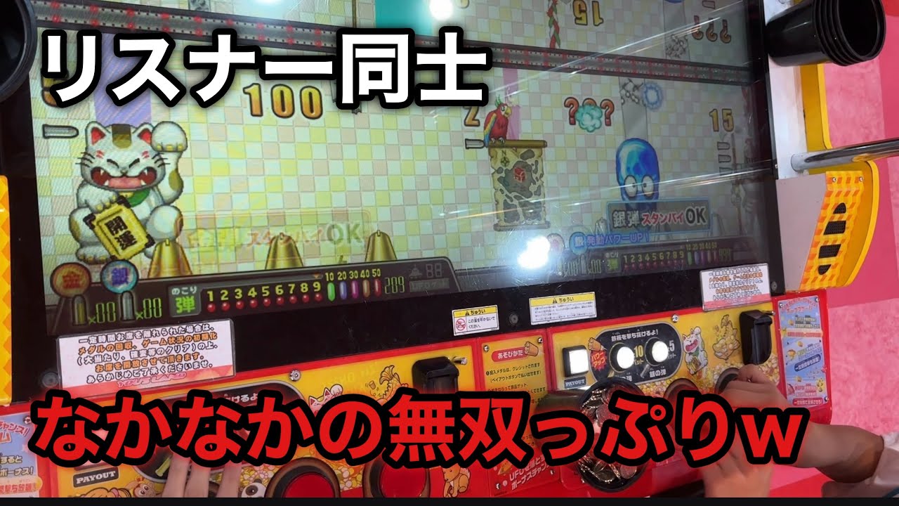 【連射でアタック】たまたま内部が良さそうだったのでリスナー同士の連射を撮影してみました〜