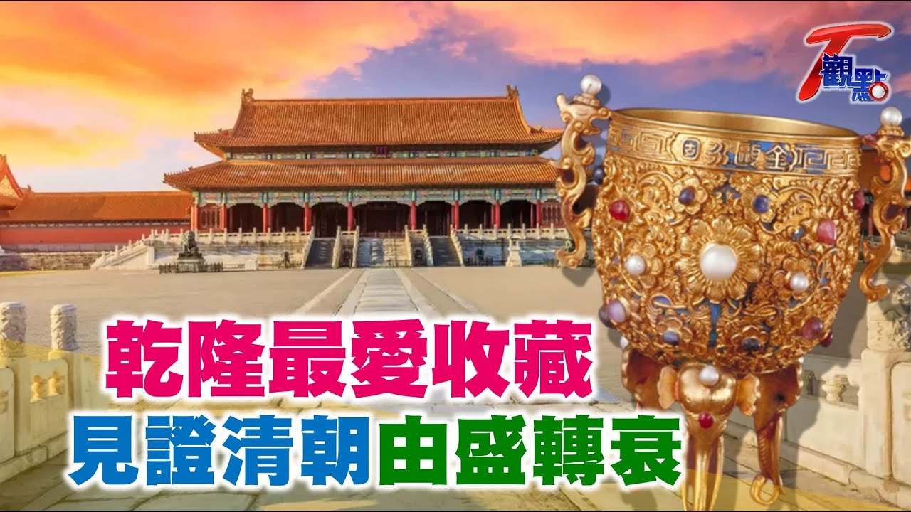 乾隆榮登滿清