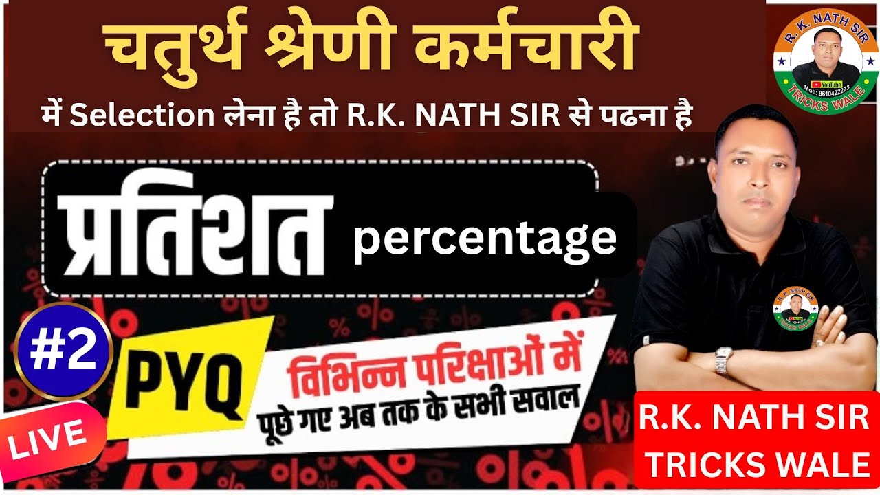 Rajasthan Chaturth Shreni 2025 | Math :Percentage 4th Grade Math Class | By R.KNATH SIR-TRICKSWALE