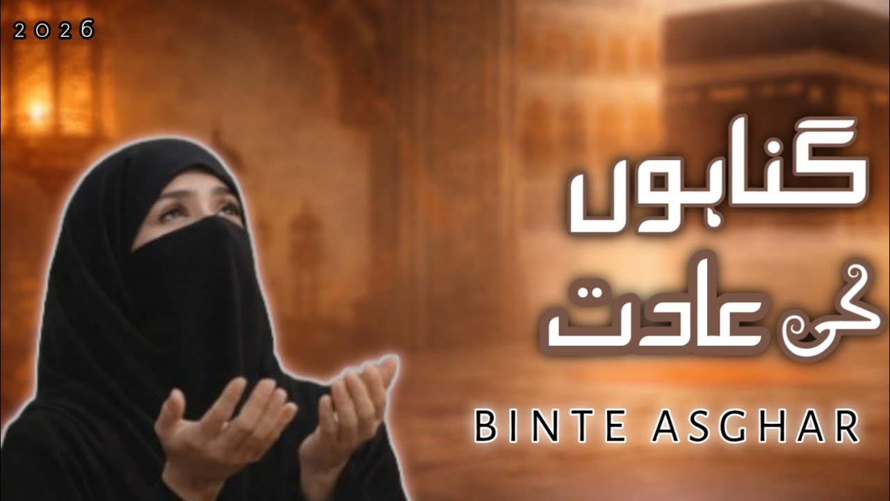 Gunahu ki Aadat Chura Mere Maula | Heart Touching Naat Sharif | ALQAwiyyo Official