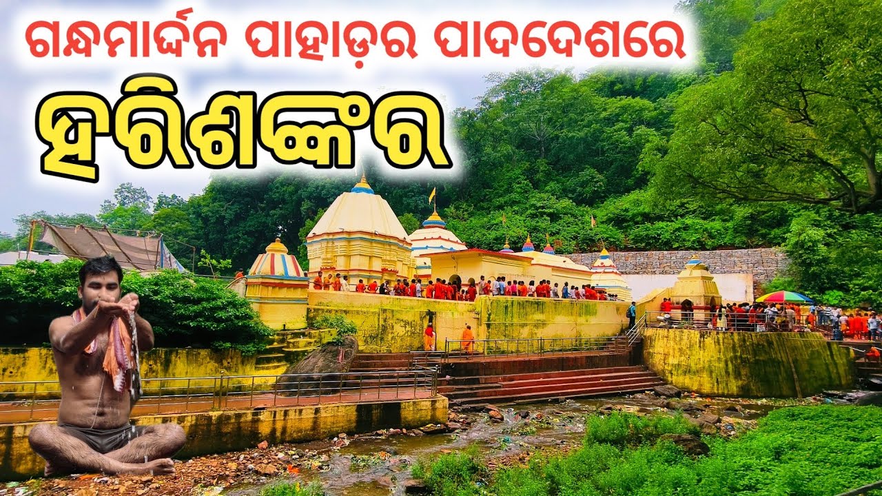 Harishankar Temple, Balangir Harisankar Balangir @odiavlogtalk