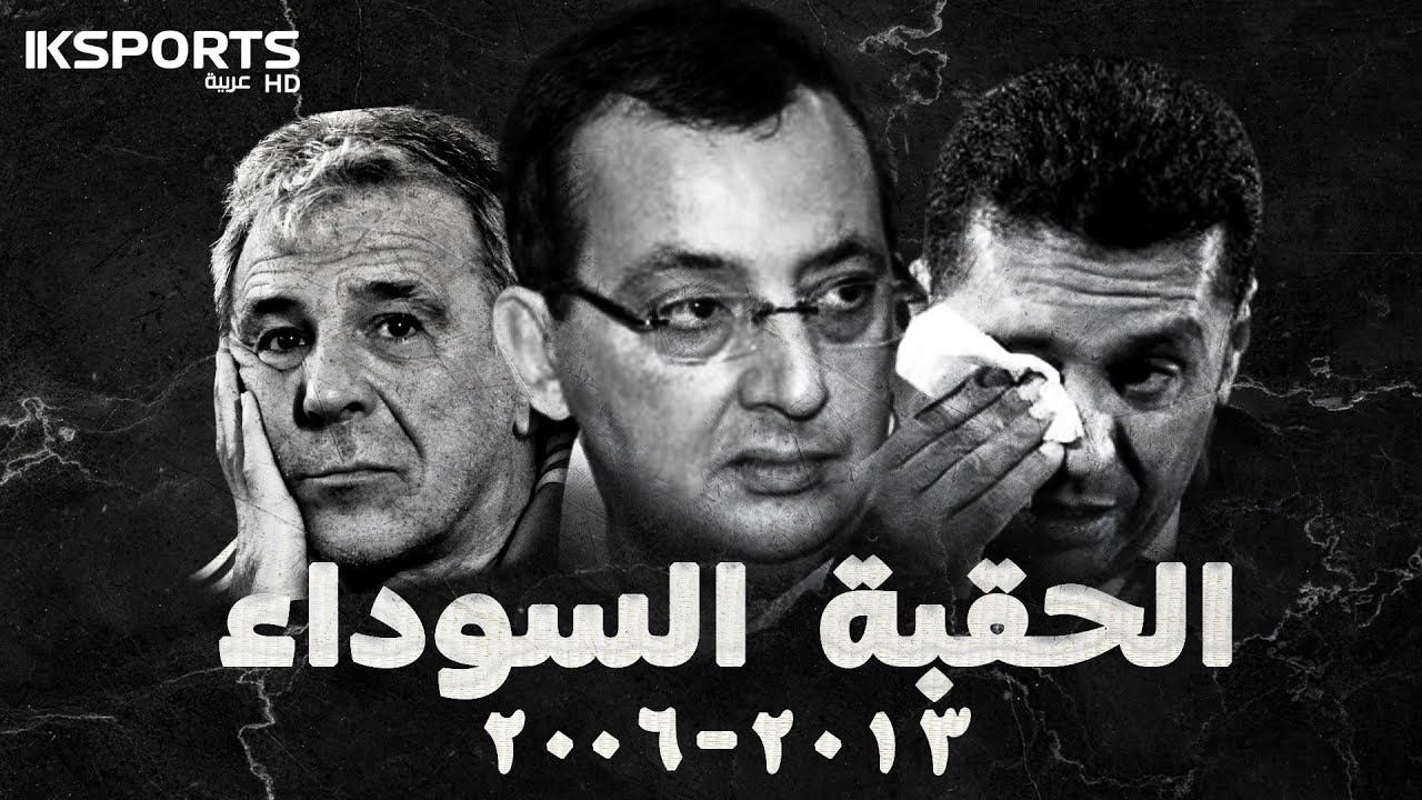 المغرب : الحقبة المظلمة