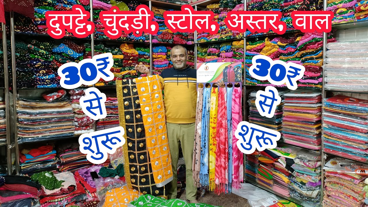 जामनगर का बंधेज | दुपट्टे, चुंदड़ी, स्टोल, अस्तर, वाल | रोहतक शोरी मार्किट | चुंदड़ी का गोदाम