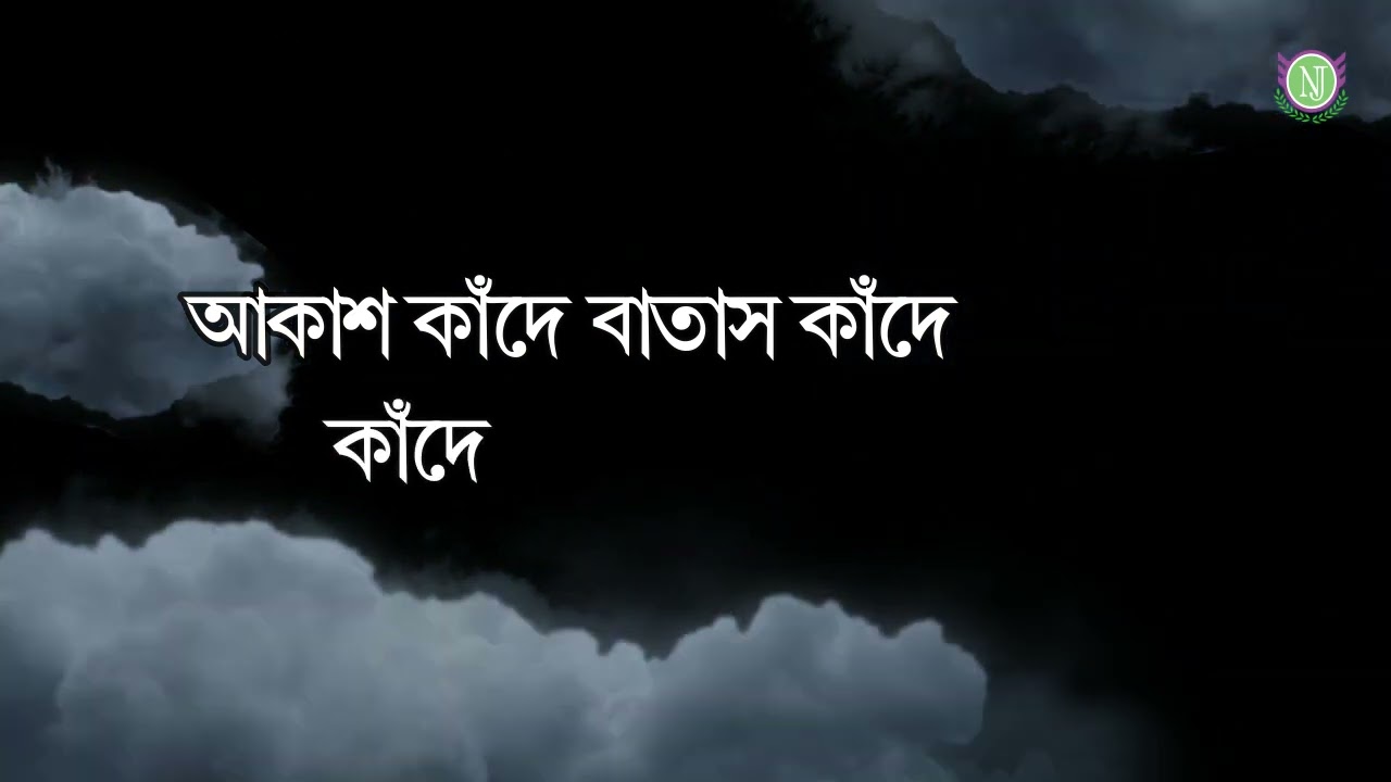 Akash Kadey || Sonu Nigam || আকাশ কাঁদে ||Lyrics Audio Song ||NJMUSIC
